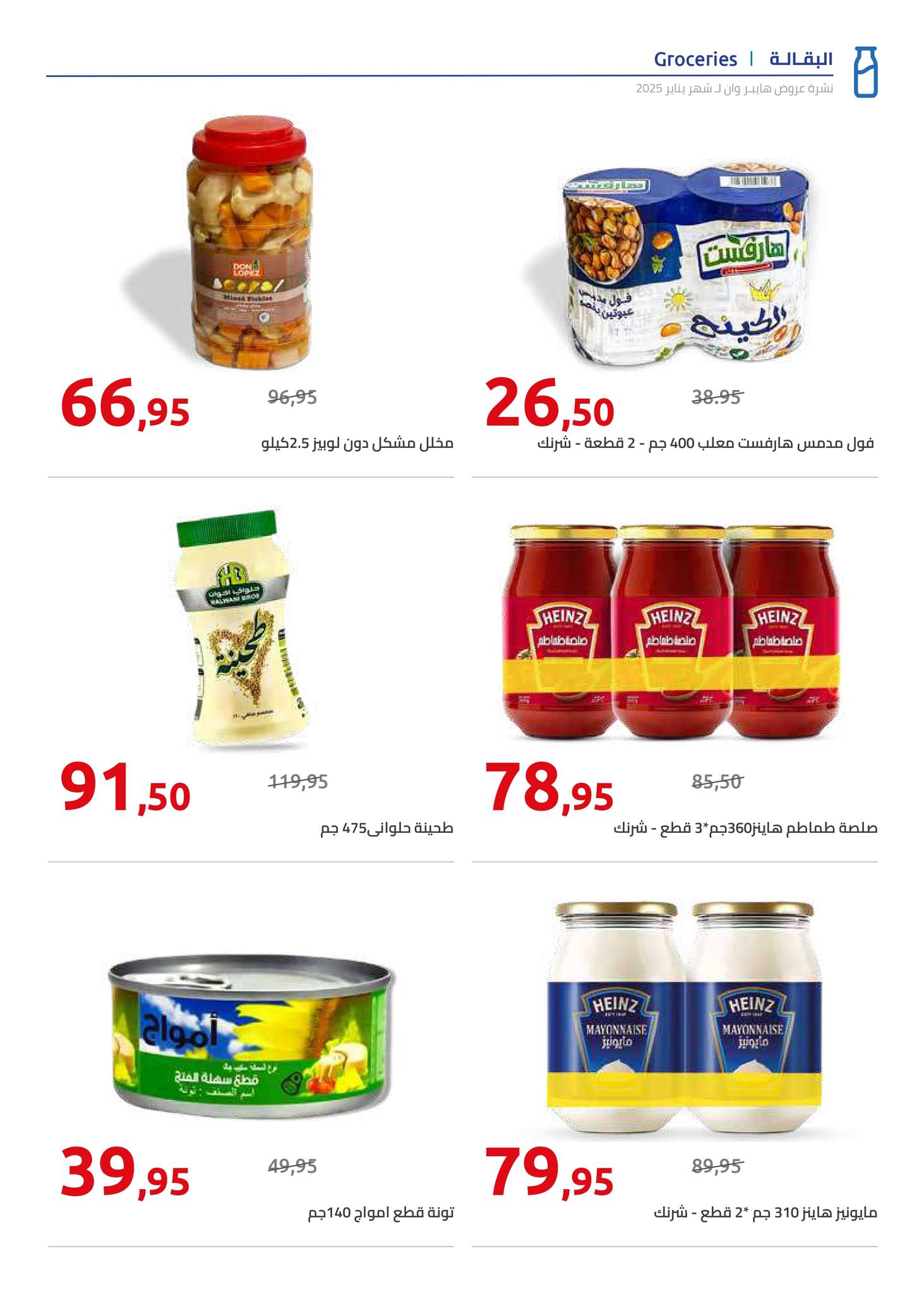 hyper-one offers from 25jan to 5feb 2025 عروض هايبر وان من 25 يناير حتى 5 فبراير 2025 صفحة رقم 16